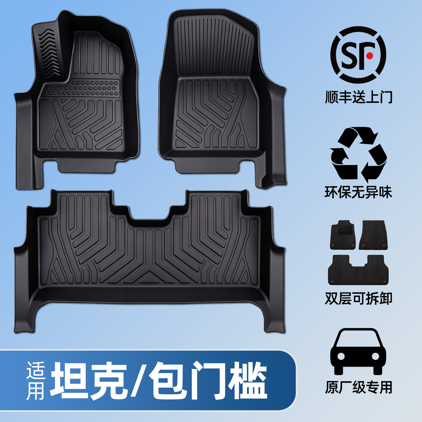 适用于坦克全包围TPE脚垫包门槛图片