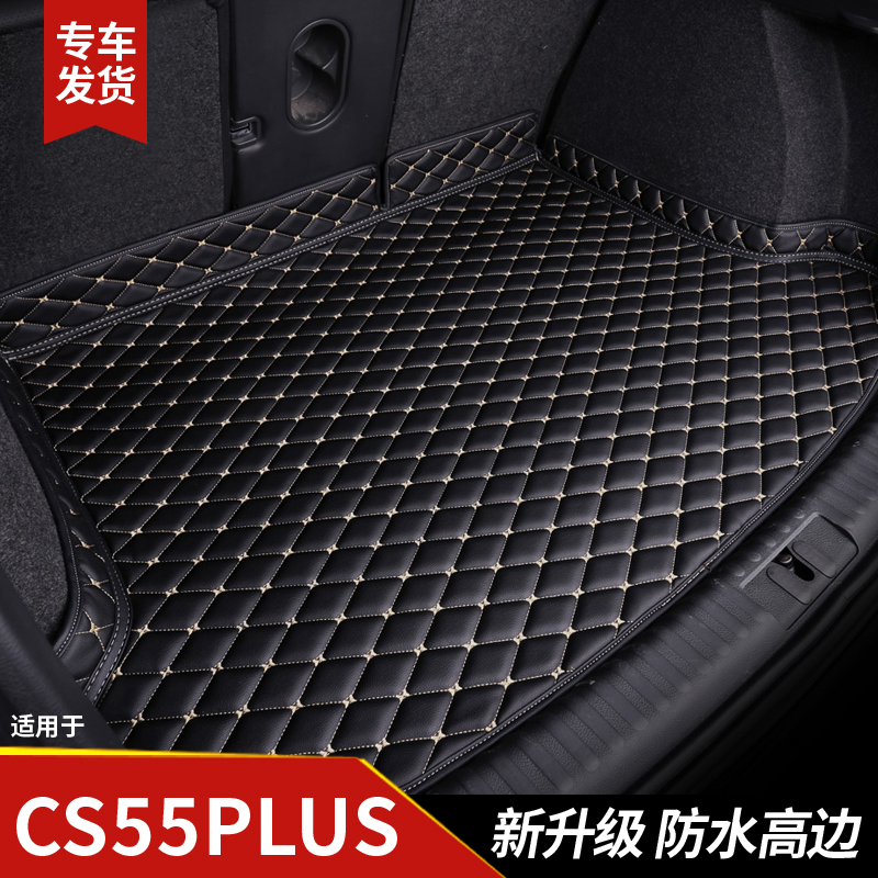 【长安cs55plus】专用后备箱垫