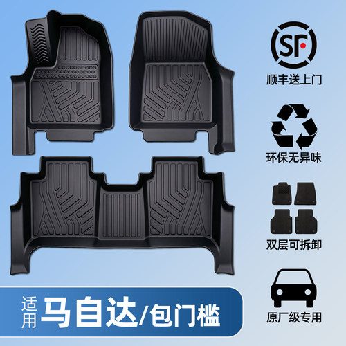 适用于马自达全包围TPE脚垫