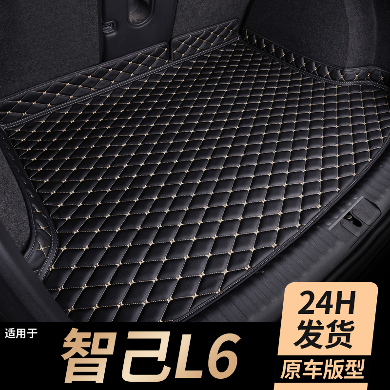 【智己l6】专用后备箱垫