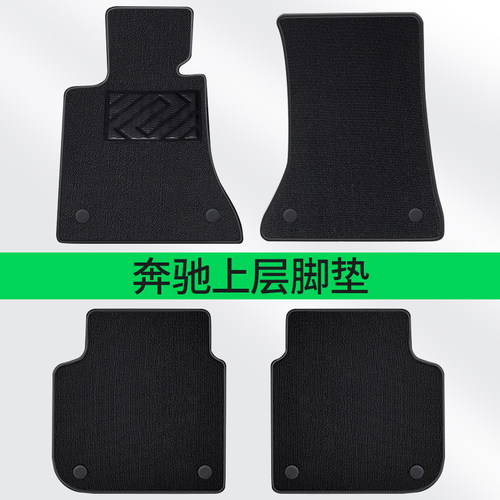 适用于奔驰【单独上层】脚垫
