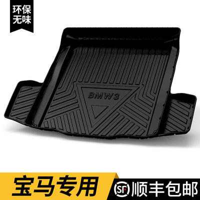tpe后备箱垫【宝马】专用