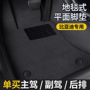 比亚迪宋plusdmi唐dmi汉ev秦plusev海豹06脚垫原厂地毯主驾驶25款