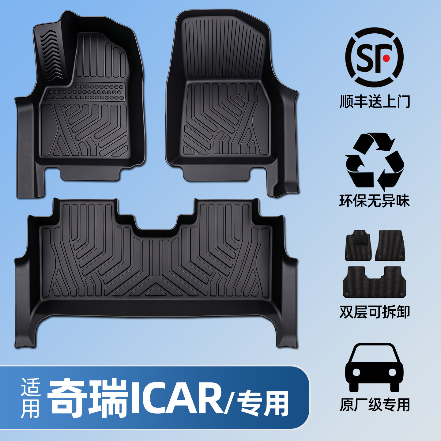 适用于奇瑞iCAR全包围TPE脚垫图片