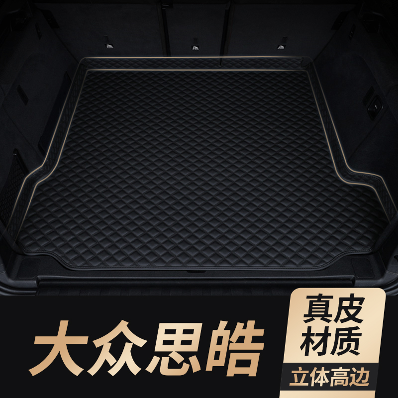 适用大众思皓真皮后备箱垫
