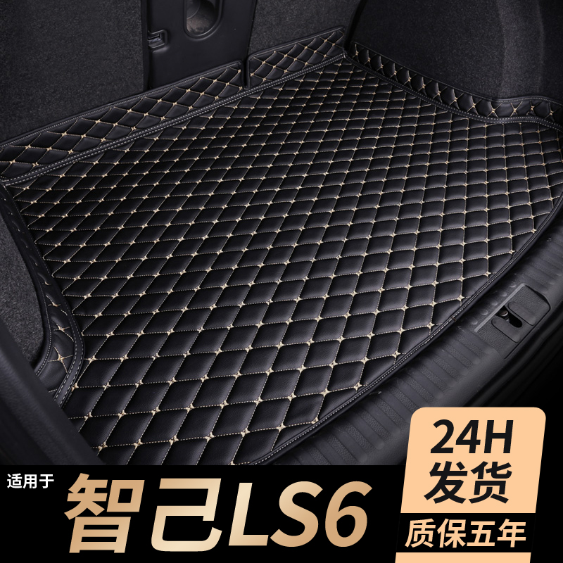 【智己ls6】专用后备箱垫