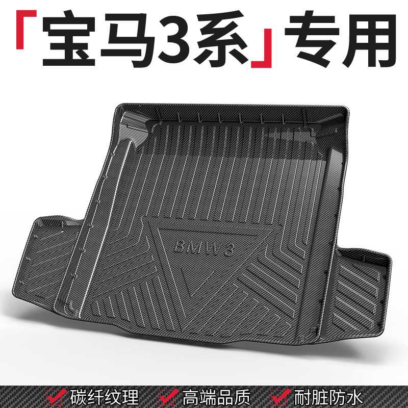 适用宝马3系gt后备箱垫320li/325li/330li/320i/325i三系尾箱垫子