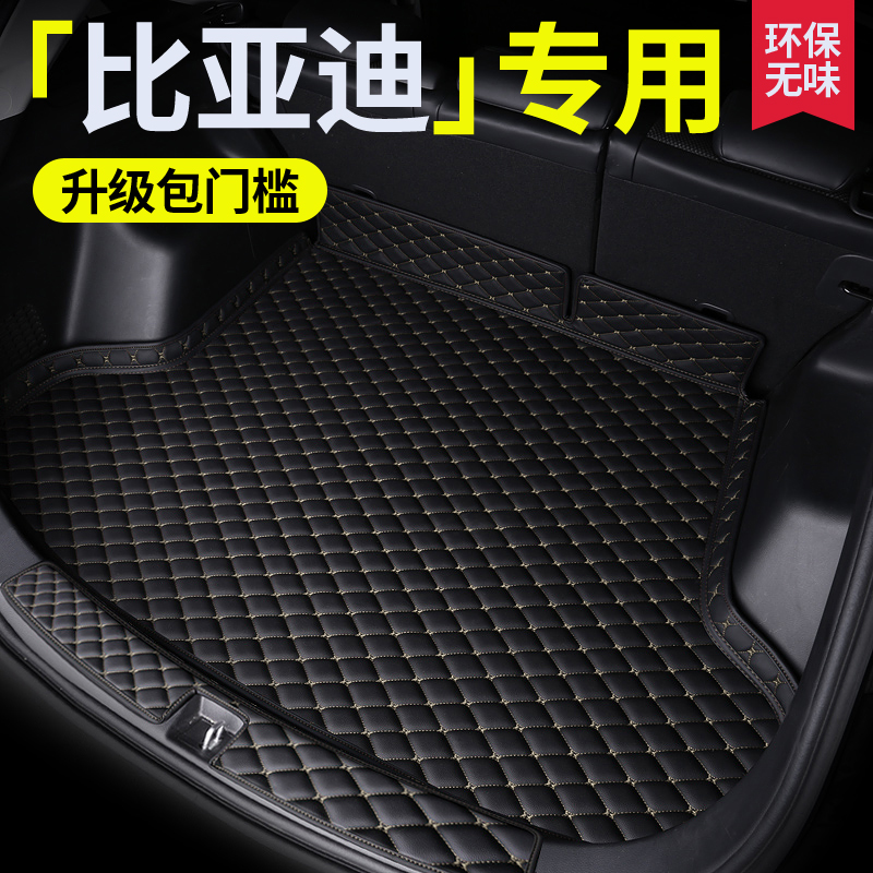 比亚迪专用后备箱垫