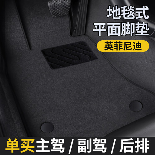 原车地毯脚垫【英菲尼迪】专用