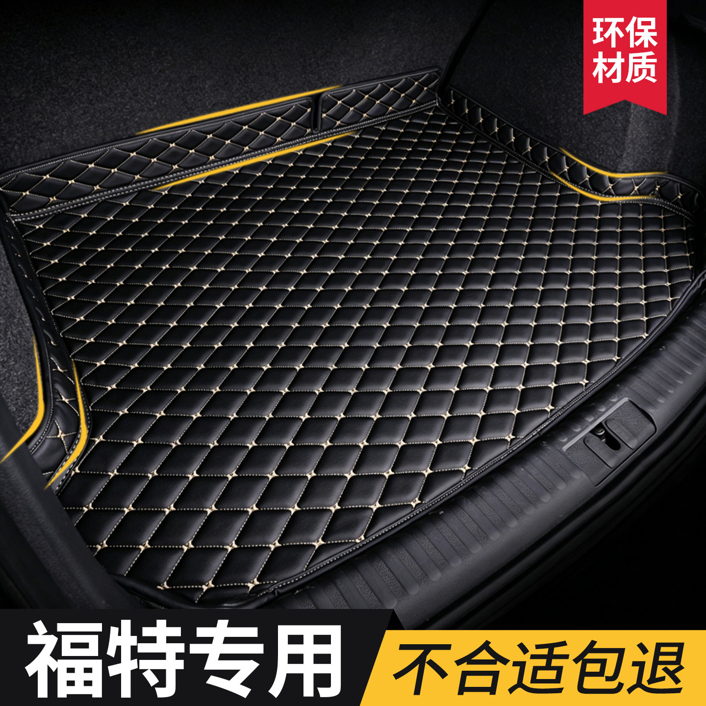 适用福特锐界L后备箱垫探险者蒙迪欧福睿斯福克斯领睿专用尾箱垫