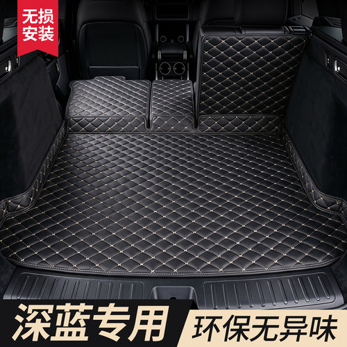 【深蓝】专用后备箱垫