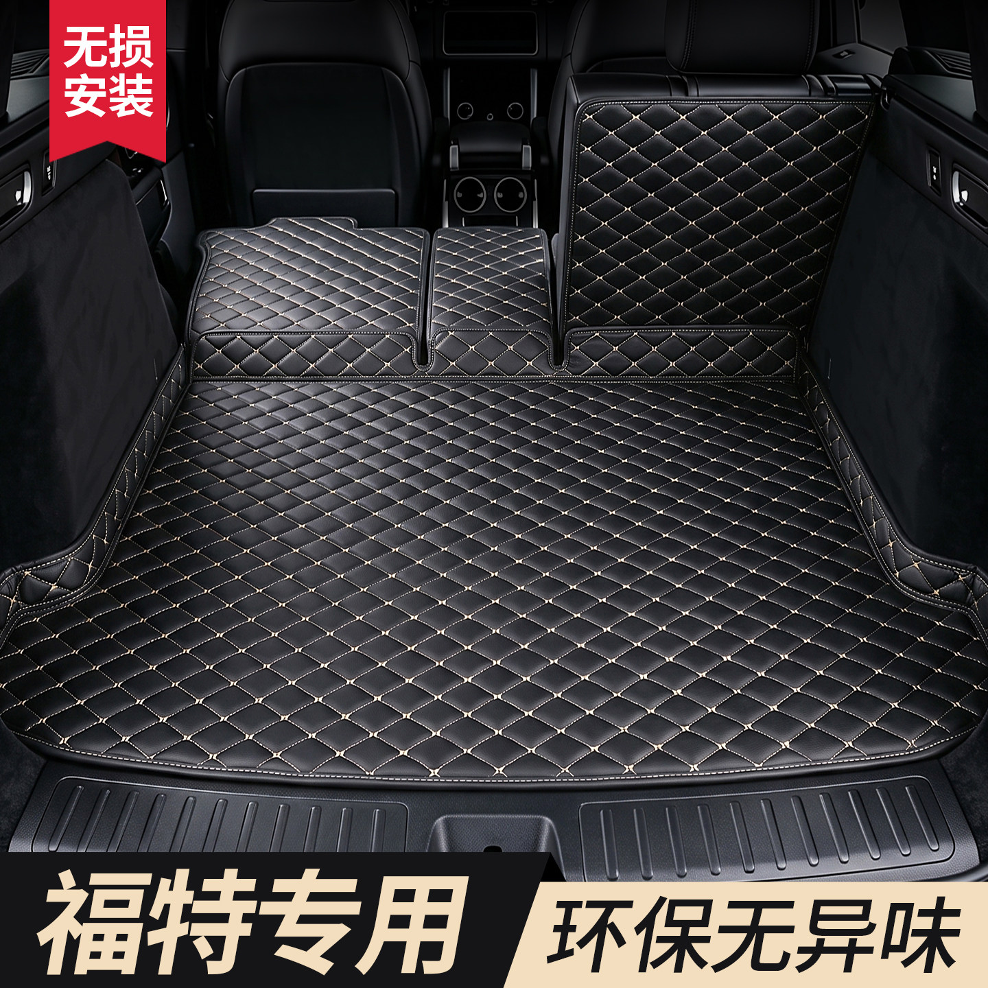 适用福特锐界L后备箱垫探险者蒙迪欧福睿斯福克斯领睿专用尾箱垫