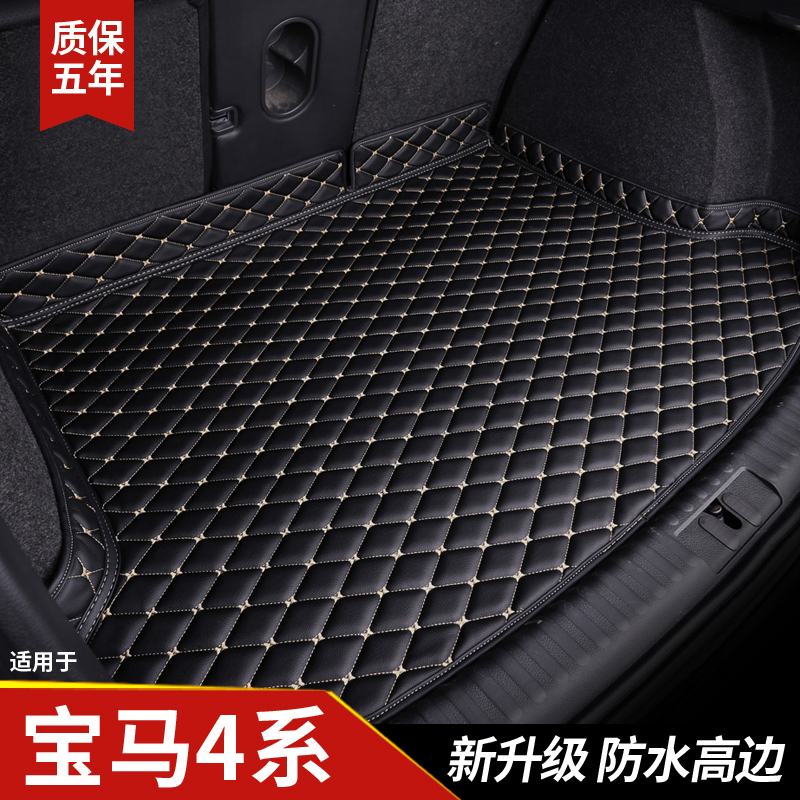 【宝马4系】专用后备箱垫