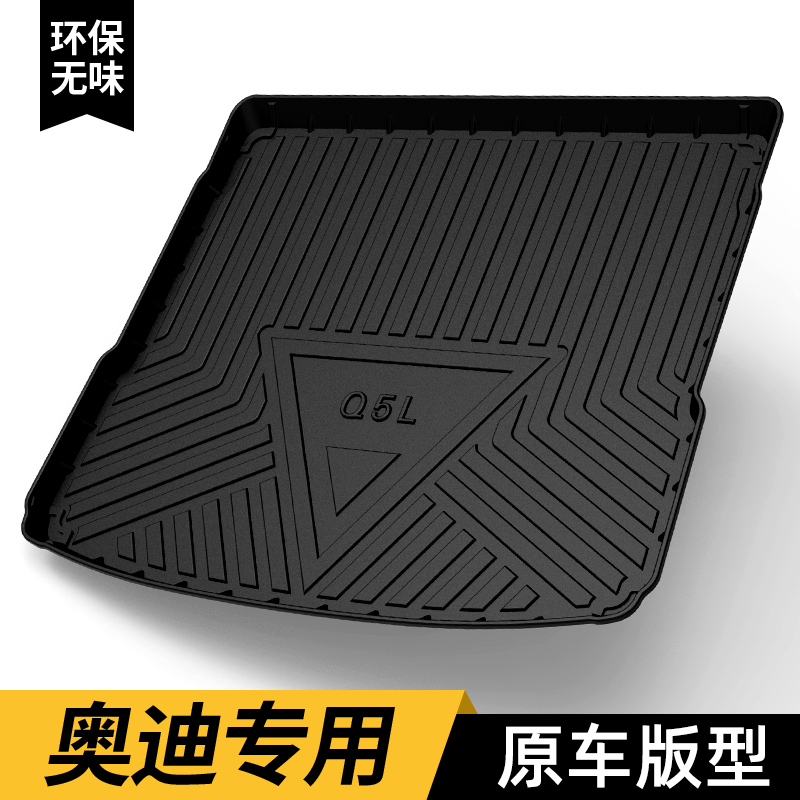 tpe后备箱垫【奥迪】专用