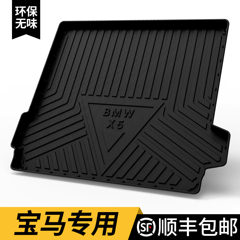tpe后备箱垫【宝马】专用