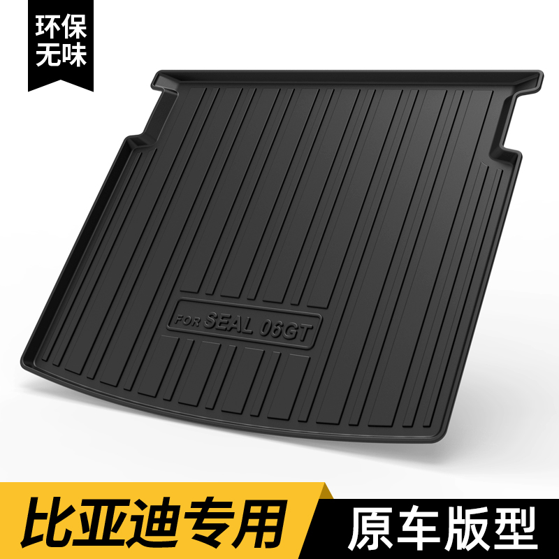 tpe后备箱垫【比亚迪】专用