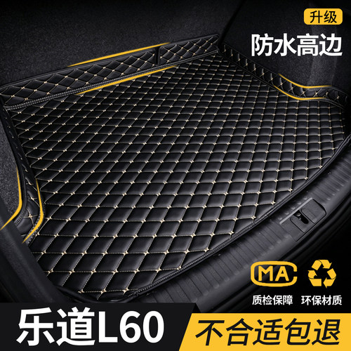 【乐道l60】专用后备箱垫