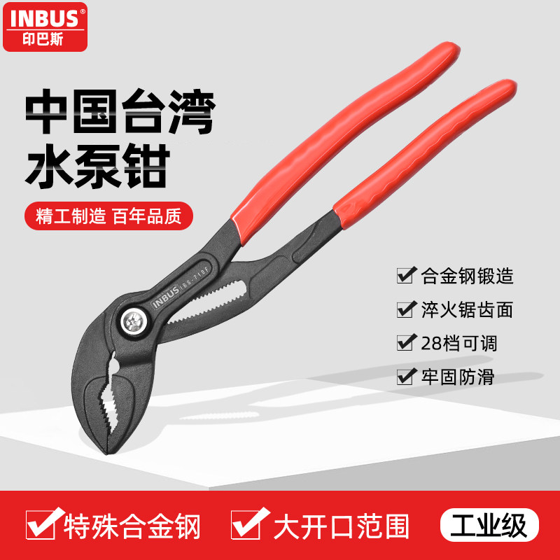 INBUS水泵钳多功能管钳可调节万用开口管子钳大嘴式扳手管钳子