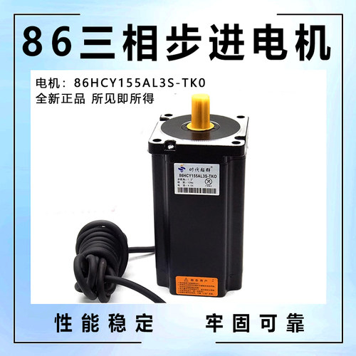 86步进电机三相步进电机12NM