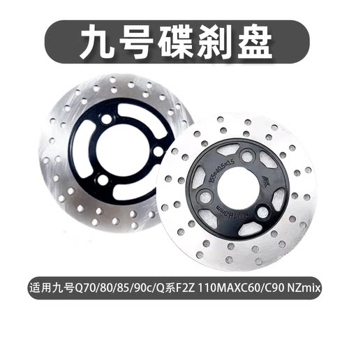 适配九号电动车前后刹车盘