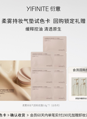 【天猫U先】衍意柔雾持妆气垫试色卡（全色号）
