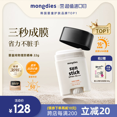 【朱丹推荐】mongdies儿童防晒棒