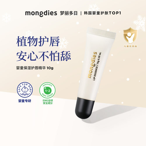 梦丽多日婴童护唇精华植萃配方