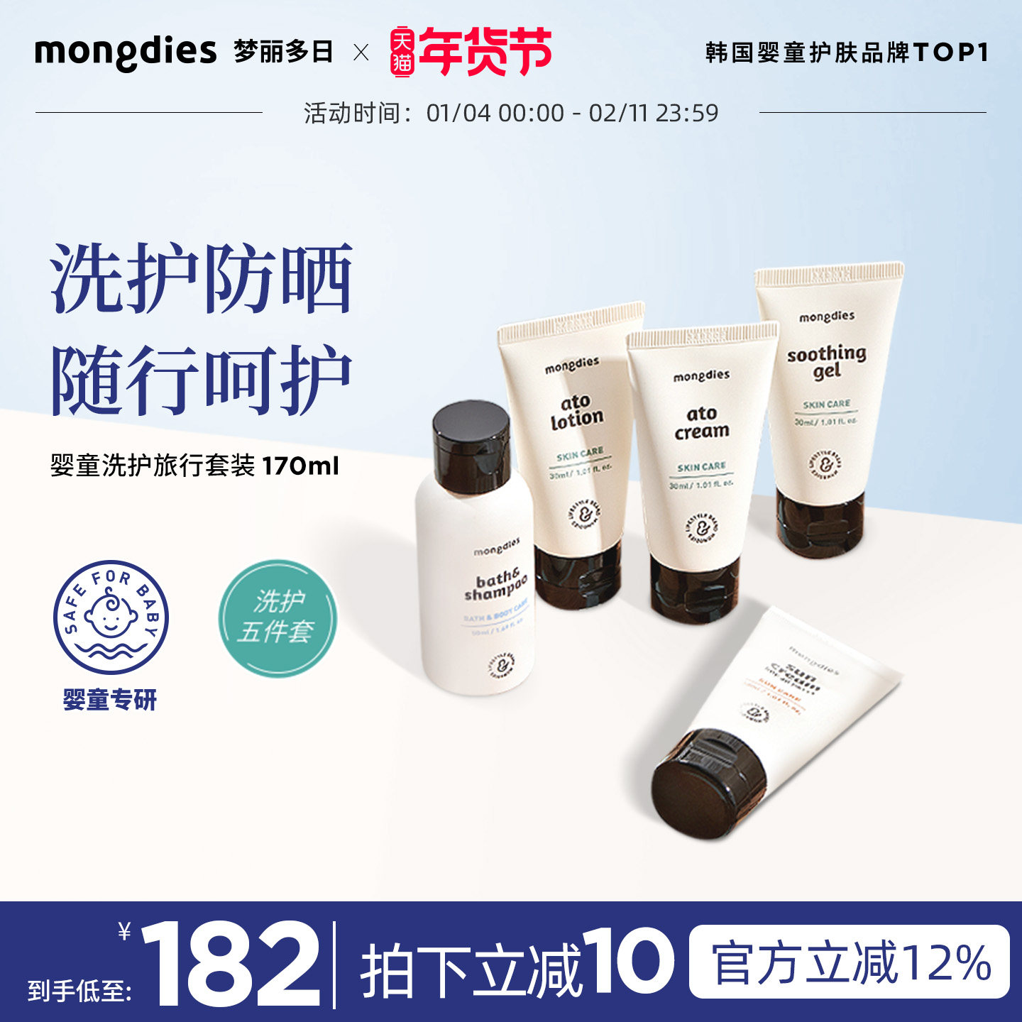 Mongdies梦丽多日旅行套装便携式护肤旅游出游宝宝沐浴露防晒洗护,婴童洗护,洗浴护肤礼盒,淘宝优惠券,粉丝福利购,淘宝优惠卷