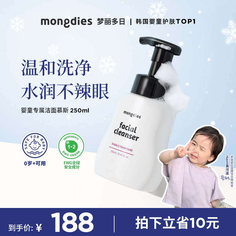 韓國進口Mongdies兒童潔面泡泡