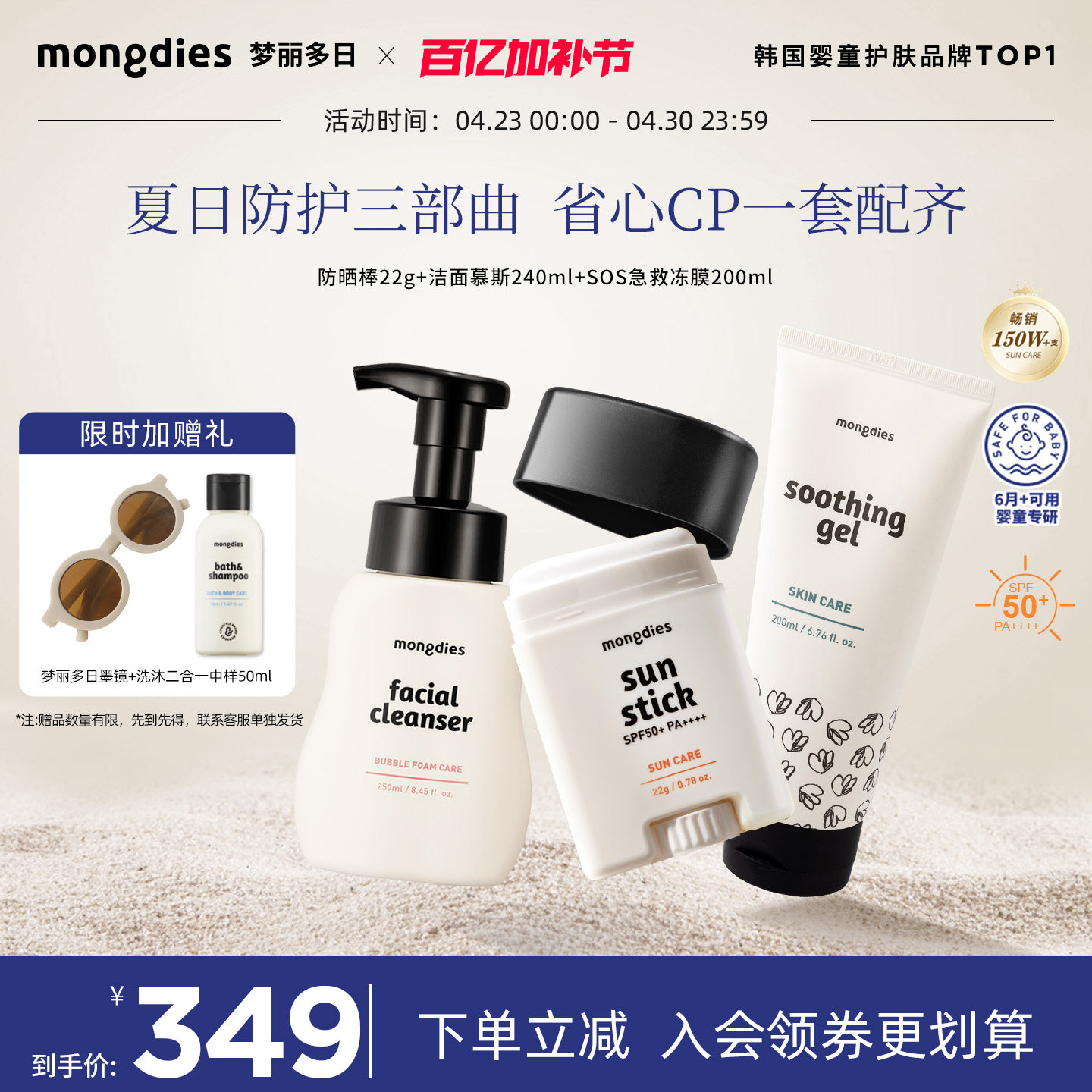 Mongdies梦丽多日婴童纯物理防晒棒儿童洁面晒后修护养白保湿组合