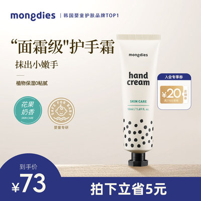 护手霜mongdies护手霜50ml