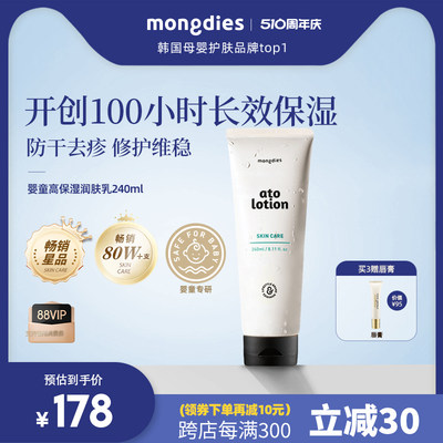 儿童润肤乳mongdies100