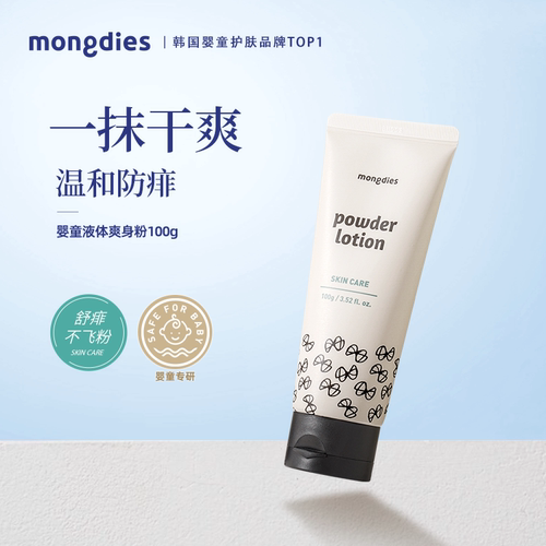 梦丽多日婴幼儿护臀膏液体爽身粉