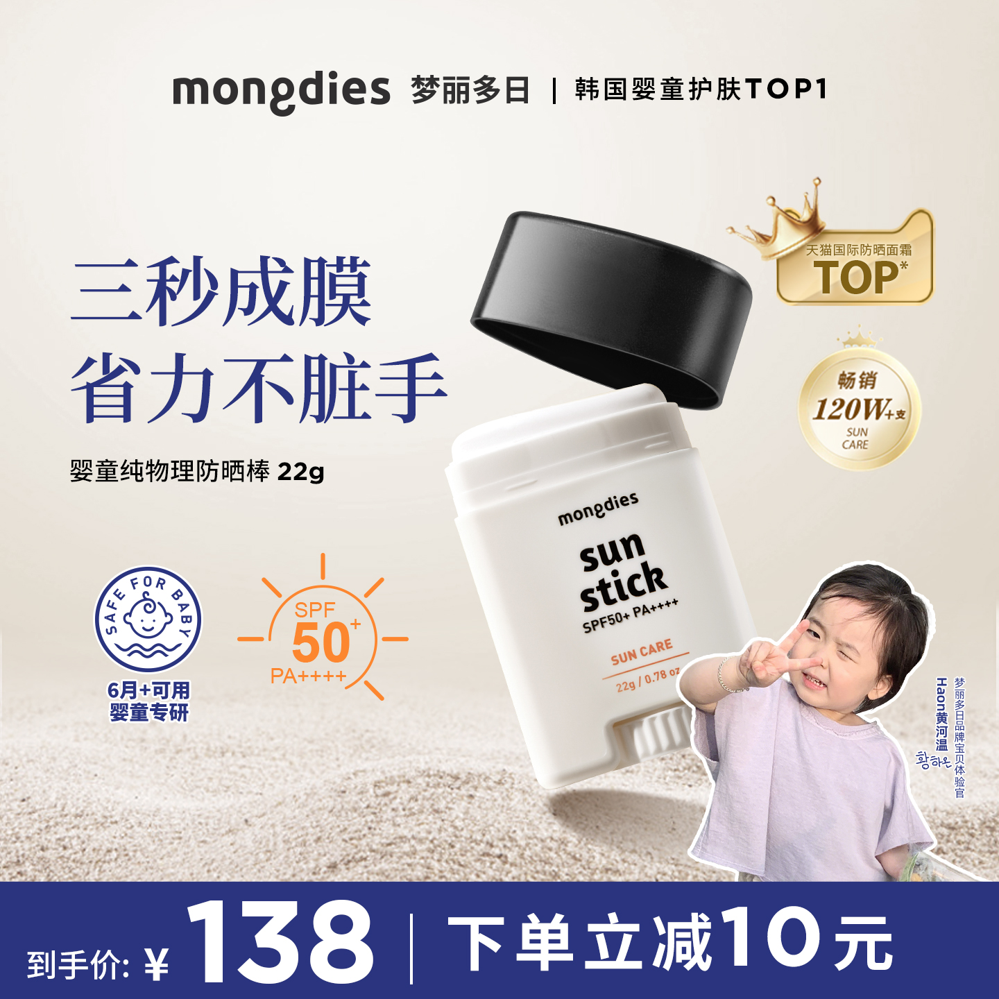 黄河温推荐梦丽多日3秒防晒棒