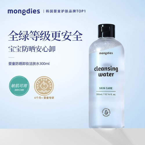 梦丽多日婴儿童免洗卸防晒洁肤水