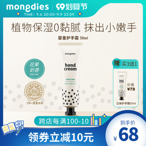 Mongdies梦丽多日婴幼儿童护手霜滋润保湿亲子成人护手防裂不粘腻
