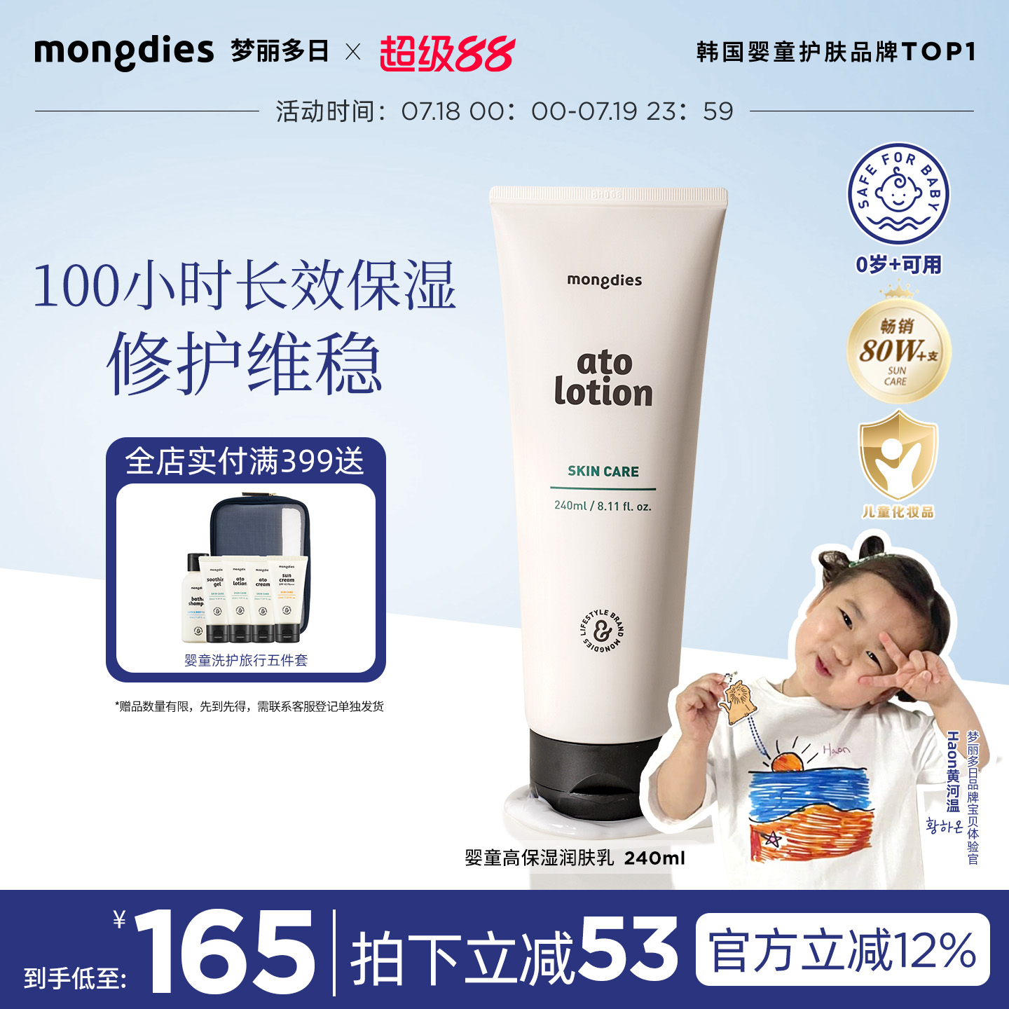 Mongdies梦丽多日婴幼儿润肤乳霜