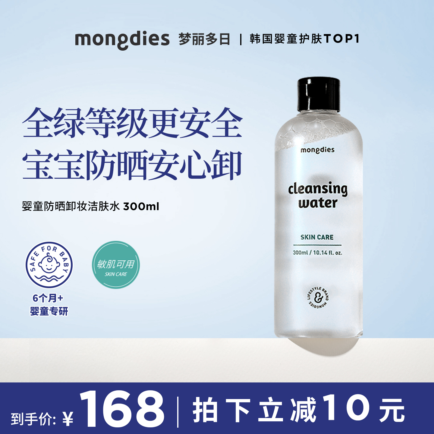 梦丽多日儿童洁肤水青少年专用