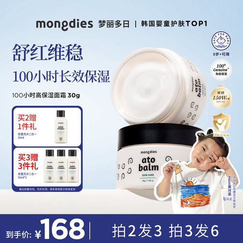 韩国进口梦丽多日儿童面霜旗舰店