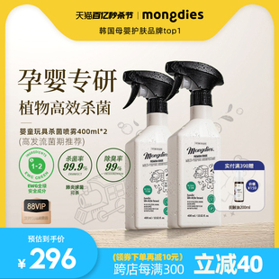 梦丽多日Mongdies玩具杀菌喷雾 母婴婴儿爬垫奶瓶除菌安全400ml