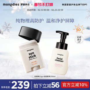 梦丽多日纯物理3秒防晒棒+洁面慕斯