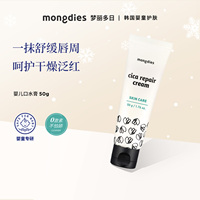 Mongdies梦丽多日婴幼儿专用口水膏唇周保湿滋润面霜舒缓秋冬护肤