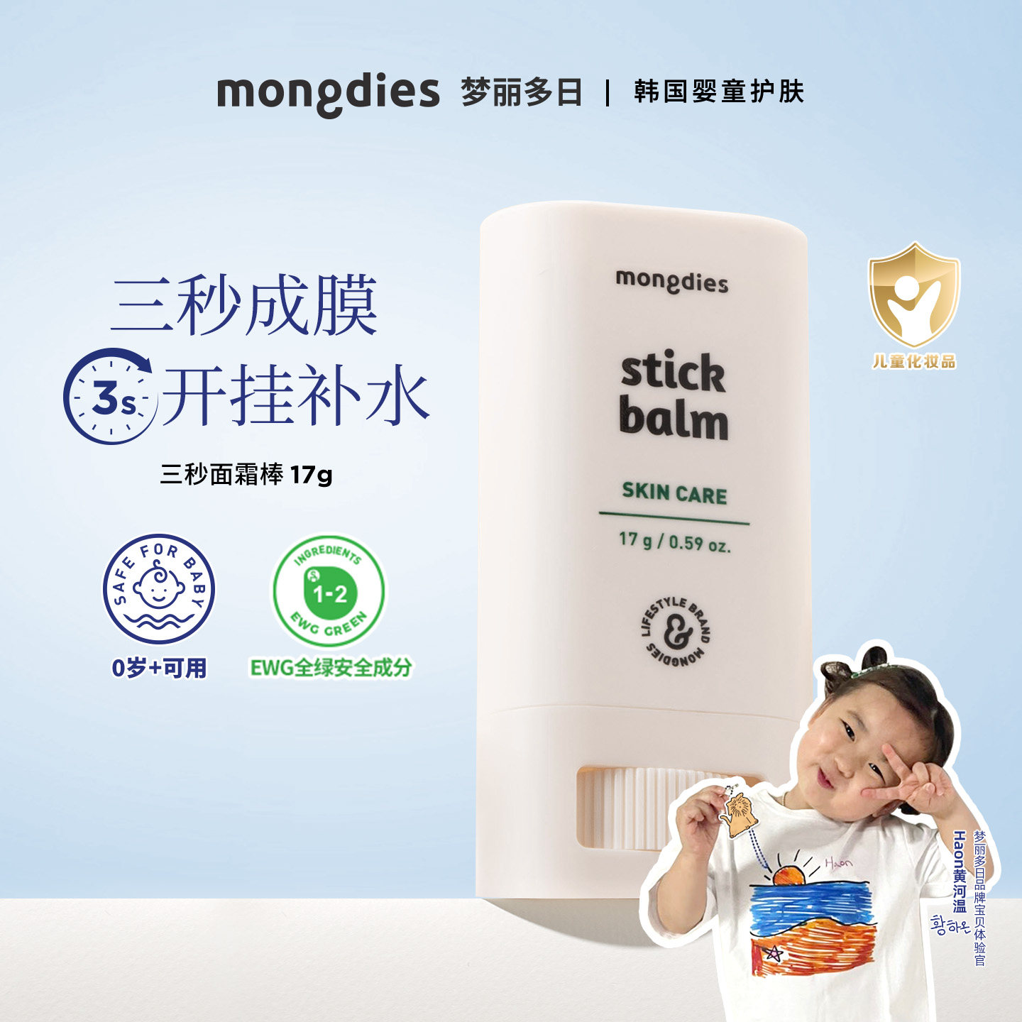 梦丽多日高保湿面霜棒3秒成膜婴幼儿宝宝100小时保湿滋润秋冬护肤