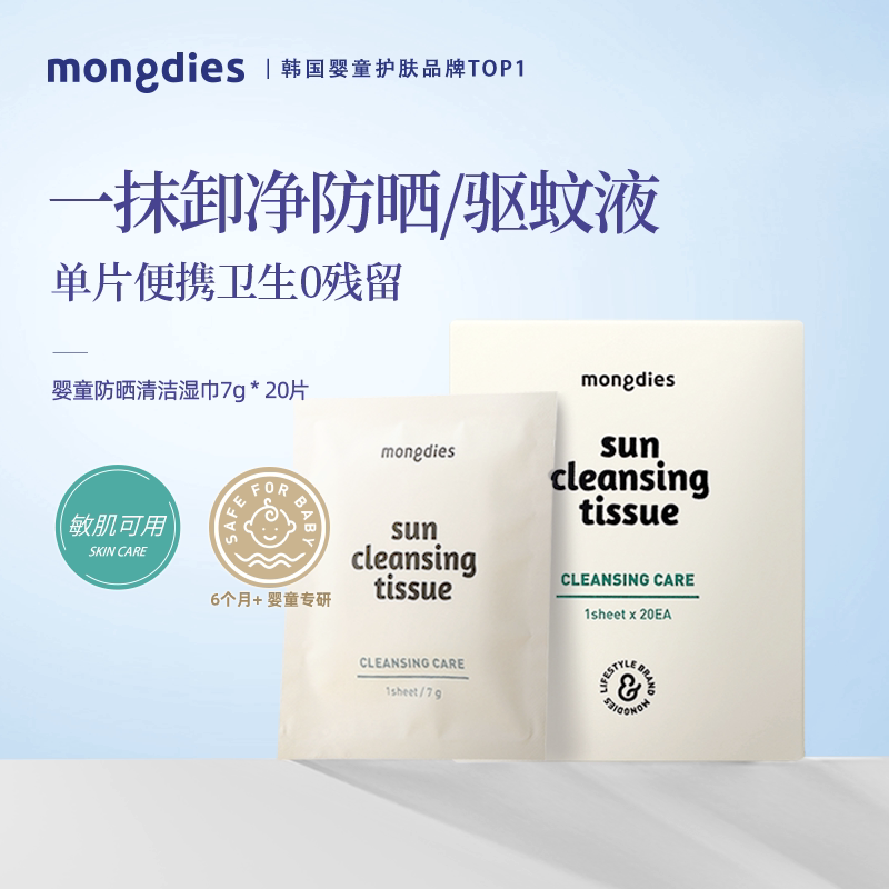 梦丽多日婴童卸妆清洁湿巾
