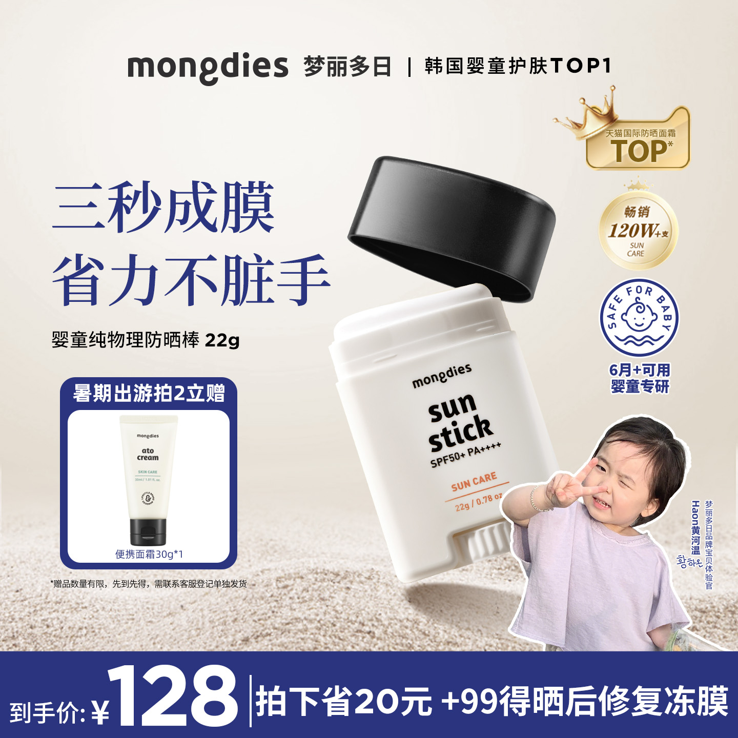 Mongdies梦丽多日婴儿童纯物理3秒防晒棒固体防晒霜四季可用SPF50