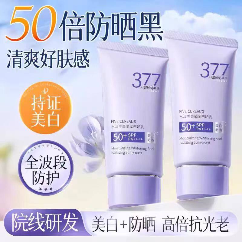 韩方五谷军训防晒霜SPF50+不油腻