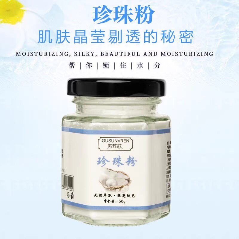 姑苏女人纯珍珠粉清洁毛孔面膜女