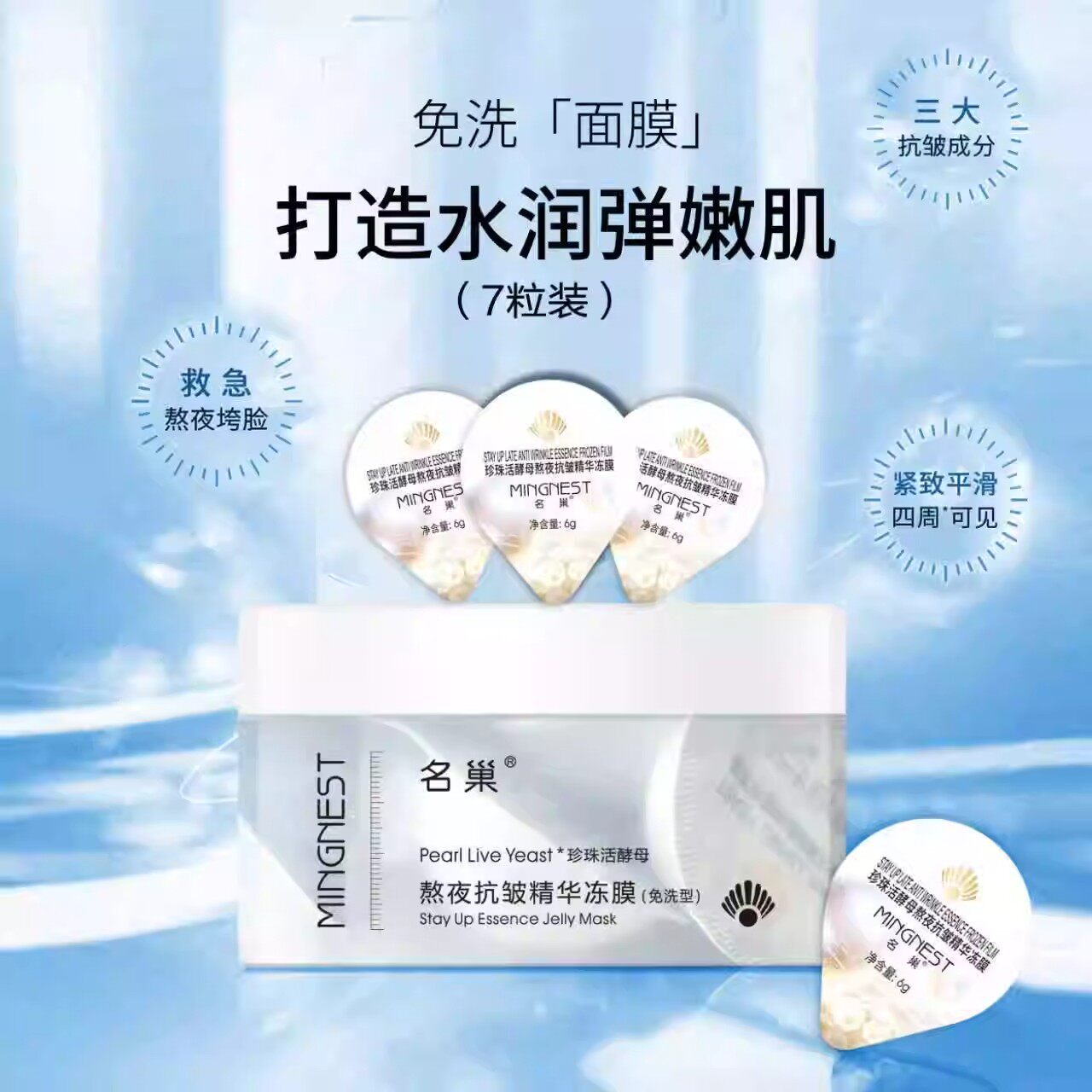 香港名巢珍珠活酵母熬夜精华冻膜免保湿洗睡眠补水女保湿熬夜面膜