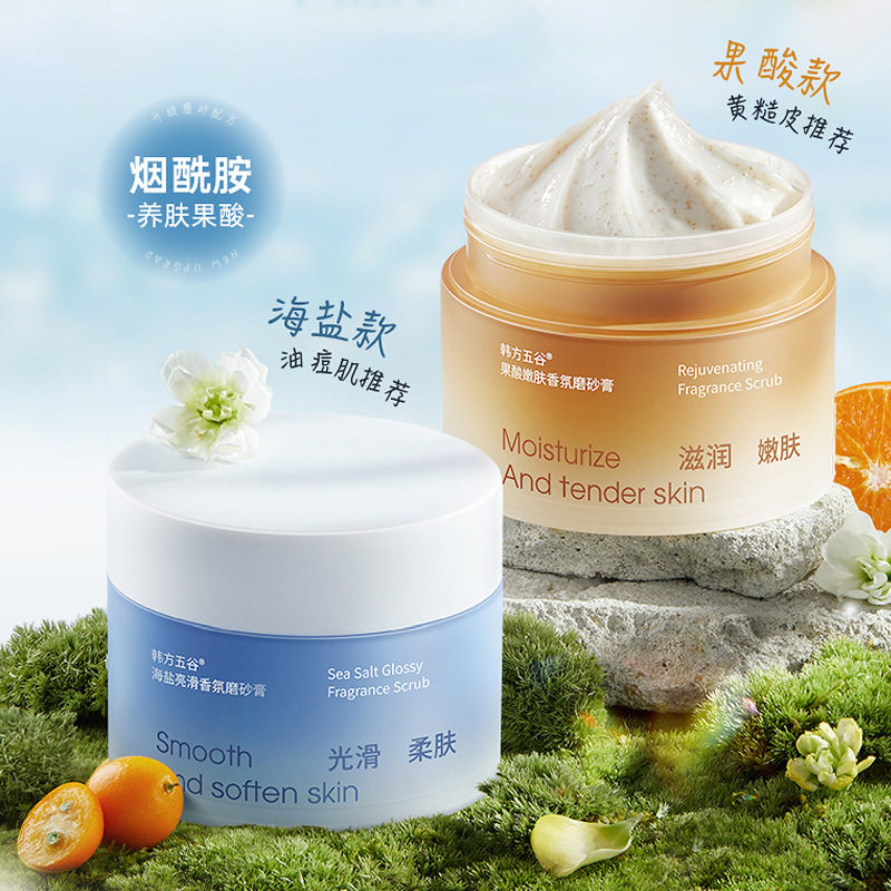 韩方五谷烟酰胺磨砂膏全身去角质深层清洁啫喱改善粗糙身体磨砂膏