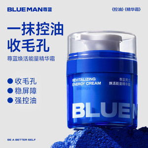 PRIMEBLUE男士保湿面霜乳液正品
